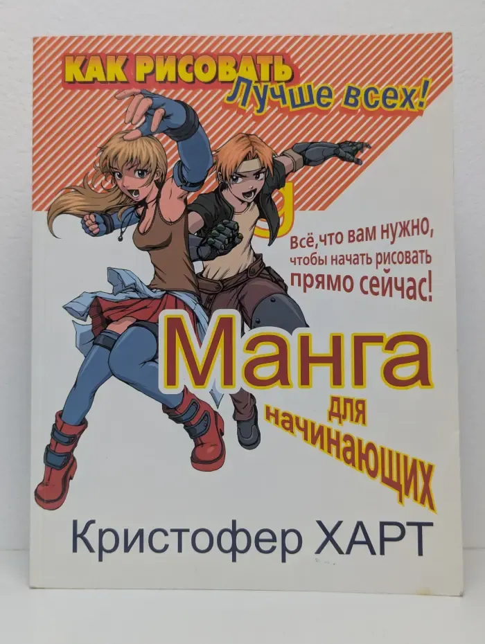 Манга для начинающих