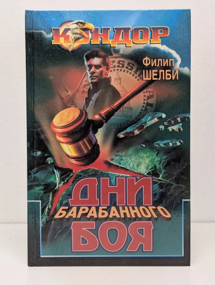 Дни барабанного боя