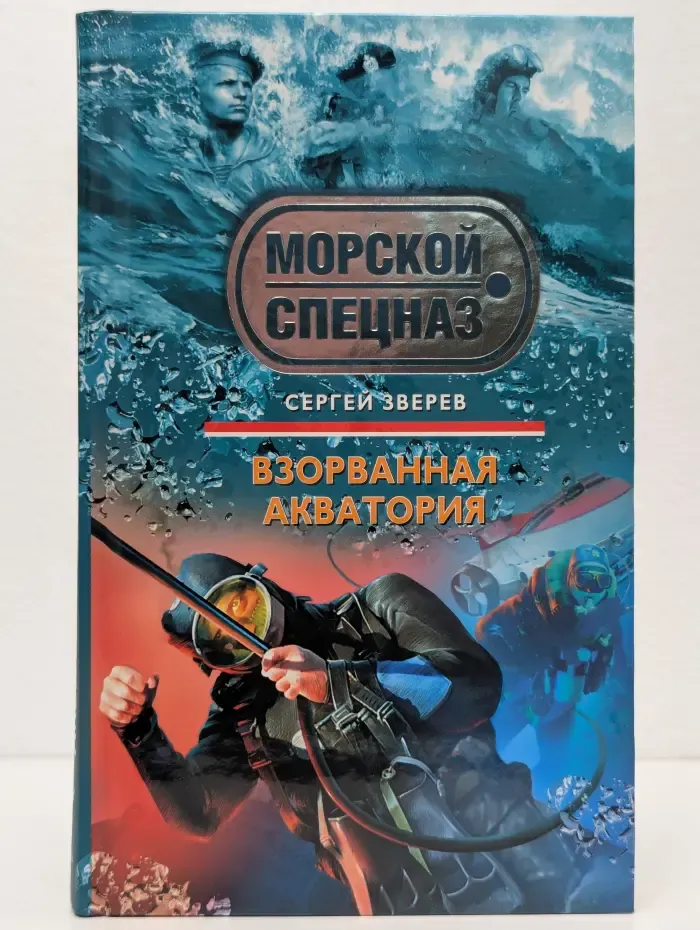 Взорванная акватория