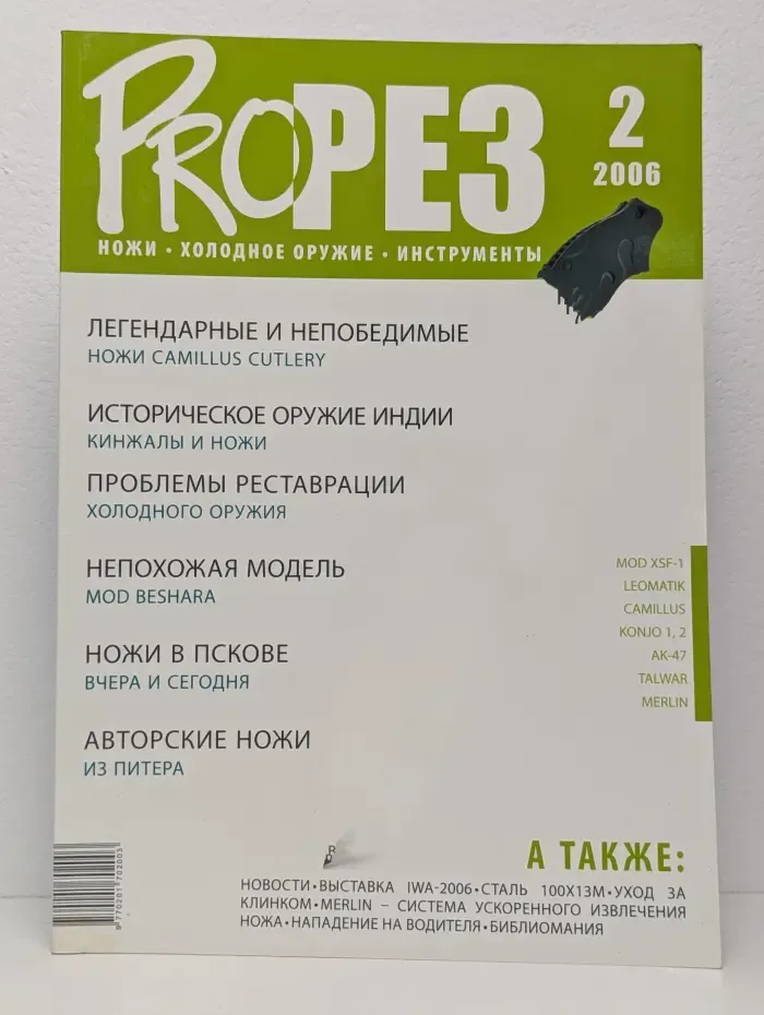 Прорез. Выпуск № 2/2006