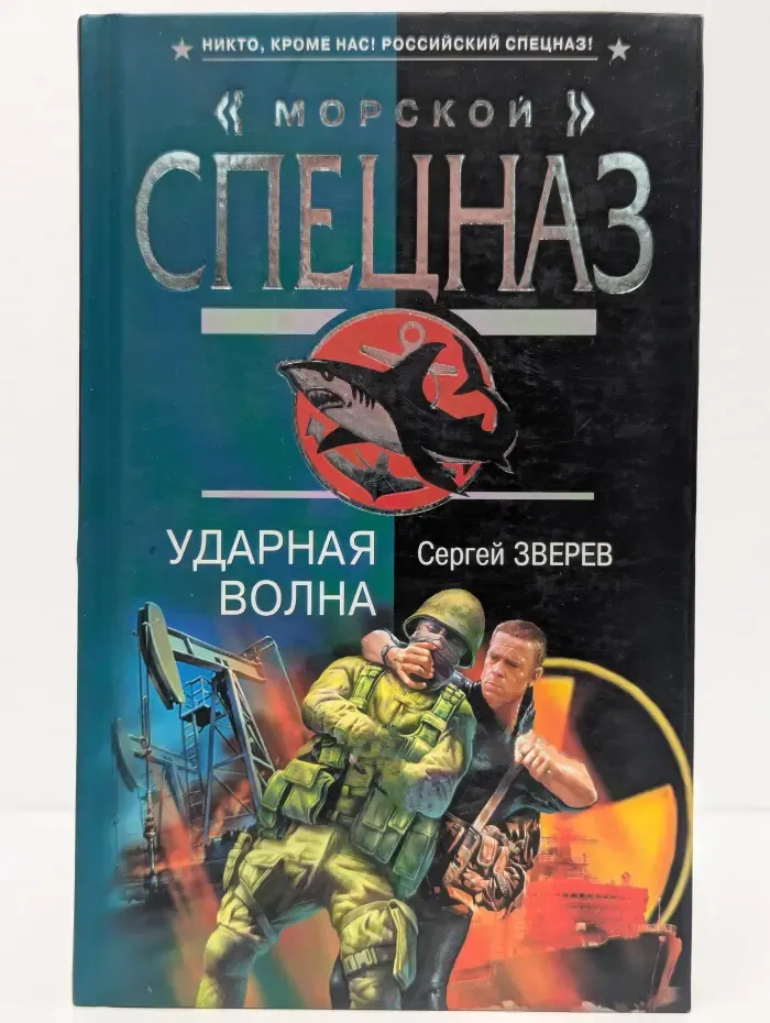 Ударная волна