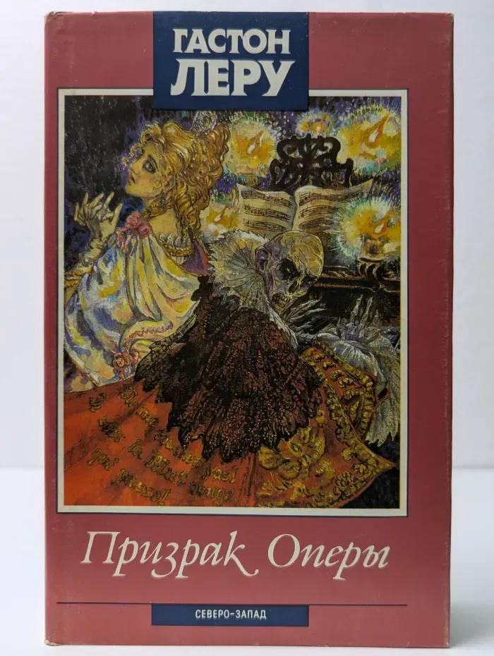 Призрак оперы