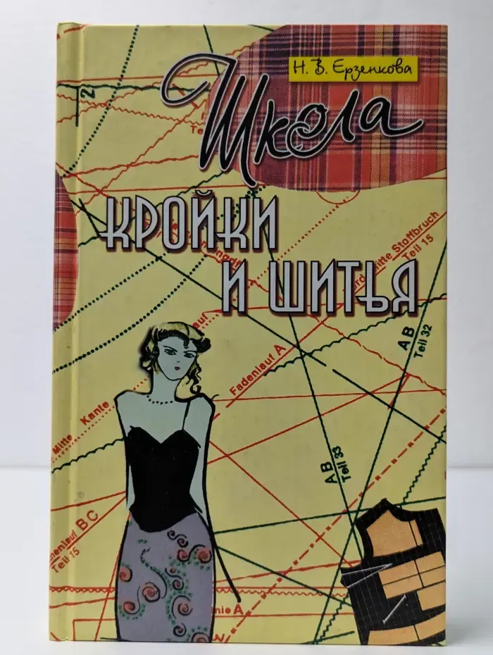 Школа кройки и шитья