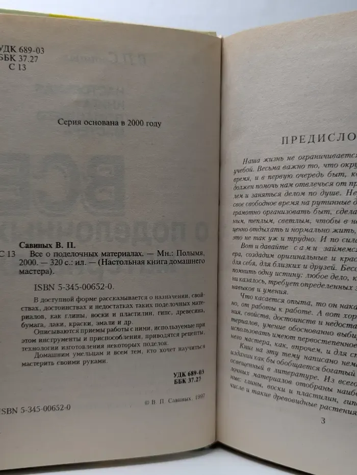 Все о поделочных материалах