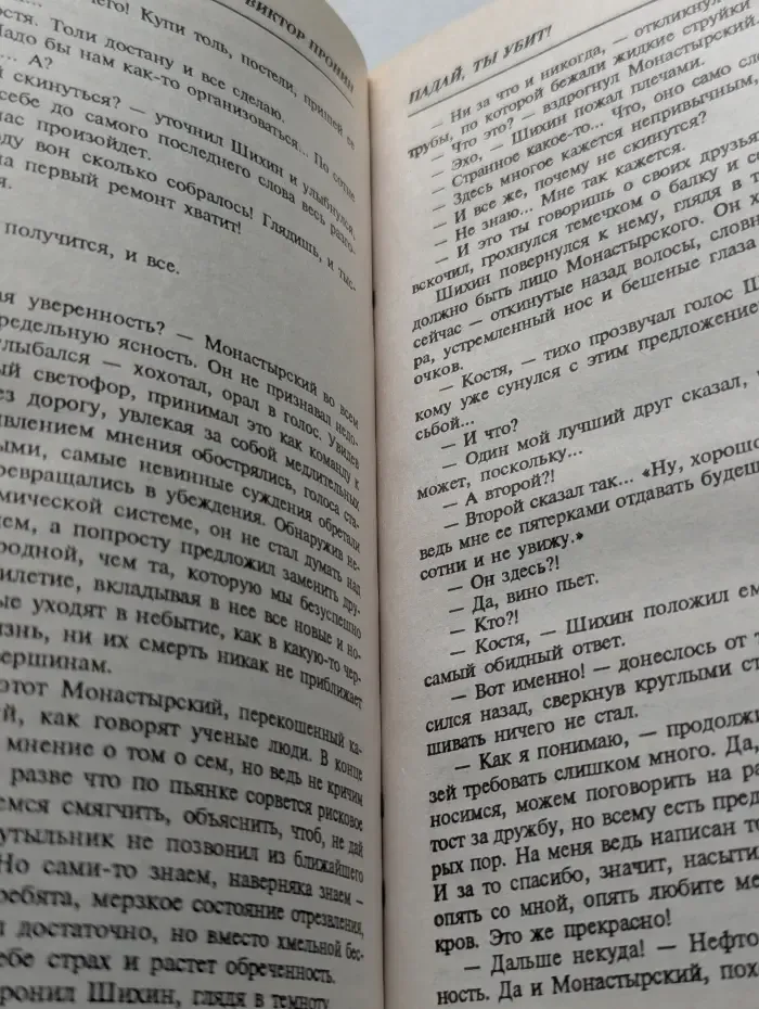 Падай, ты убит! Опасный человек