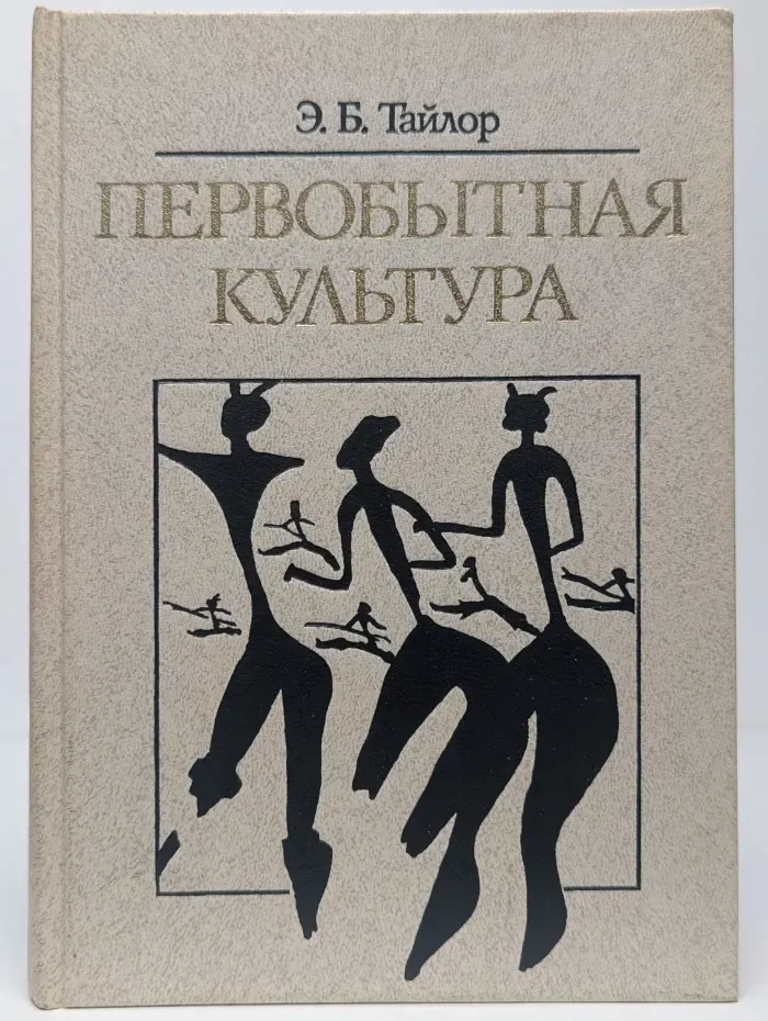 Первобытная культура