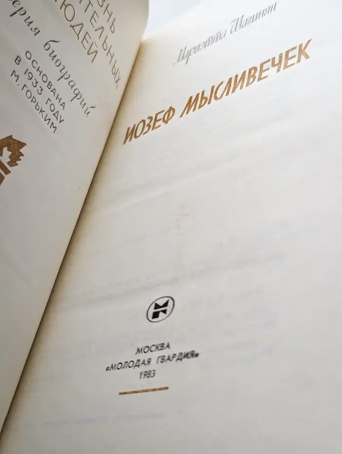 Иозеф Мысливечек