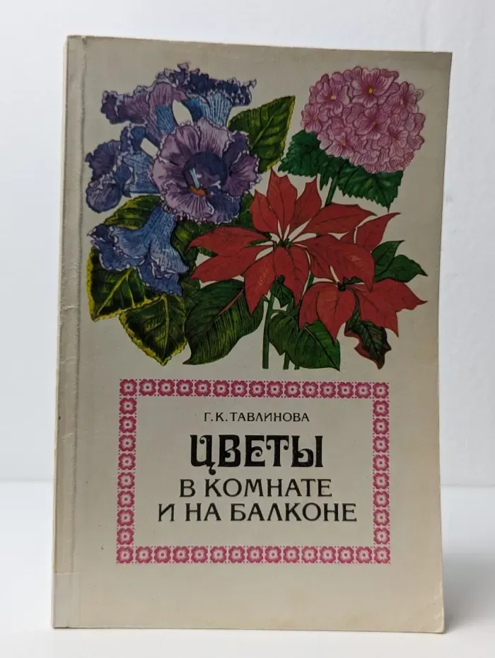 Цветы в комнате и на балконе