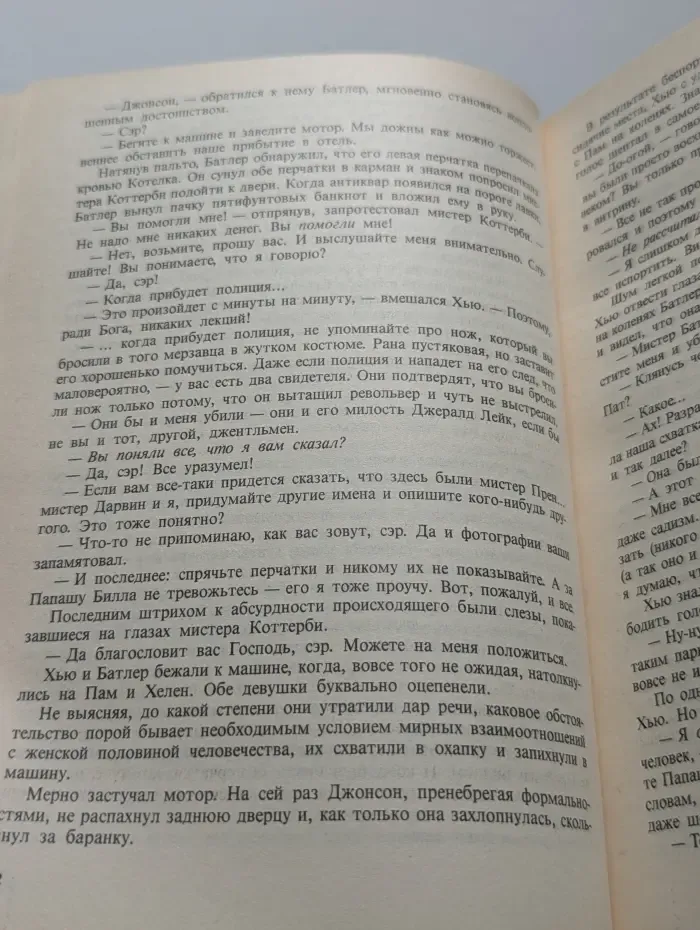 Мастера остросюжетного детектива. Выпуск 37. Скандал в Хай-Чимниз