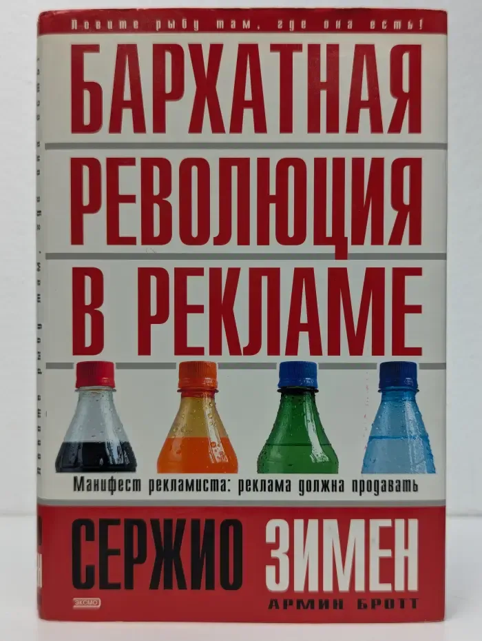 Бархатная революция в рекламе