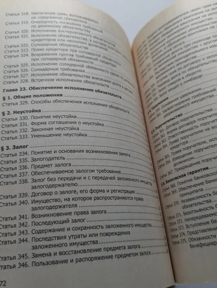 Гражданский кодекс Российской Федерации. Часть 1