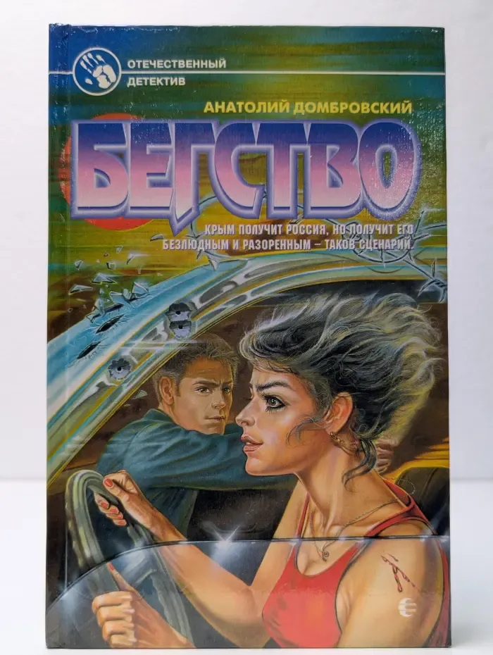 Бегство