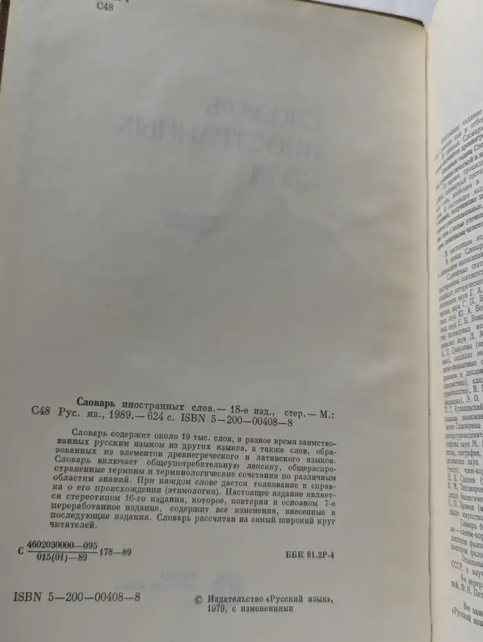 Словарь иностранных слов