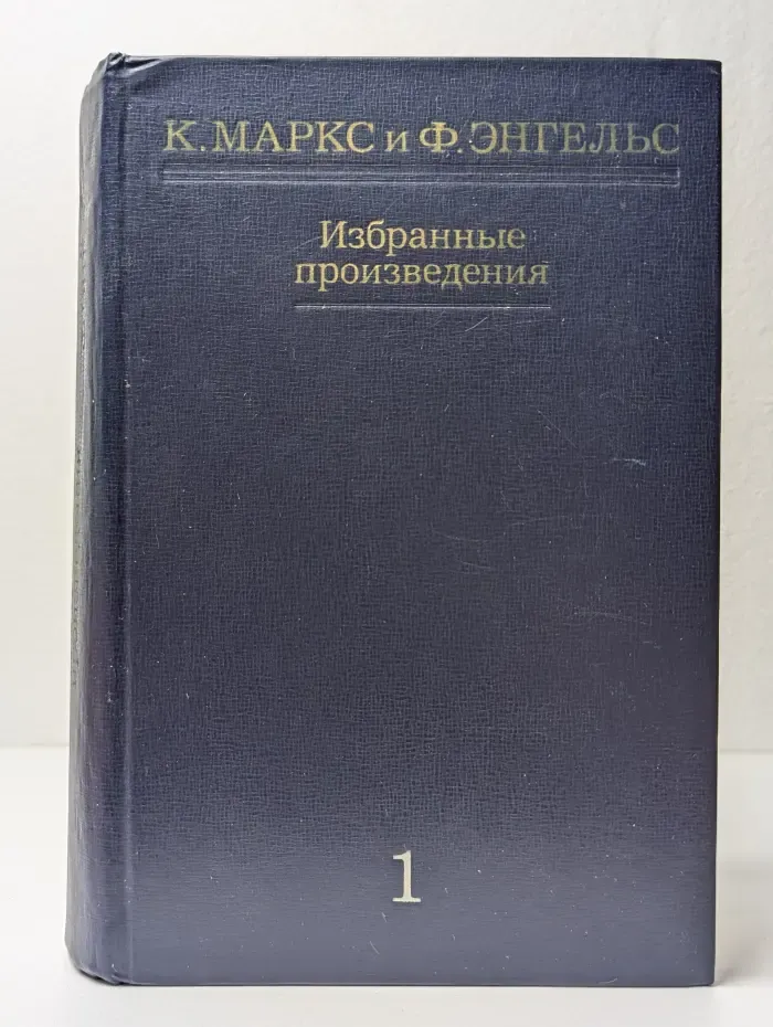 Избранные произведения в 3 томах. Том 1