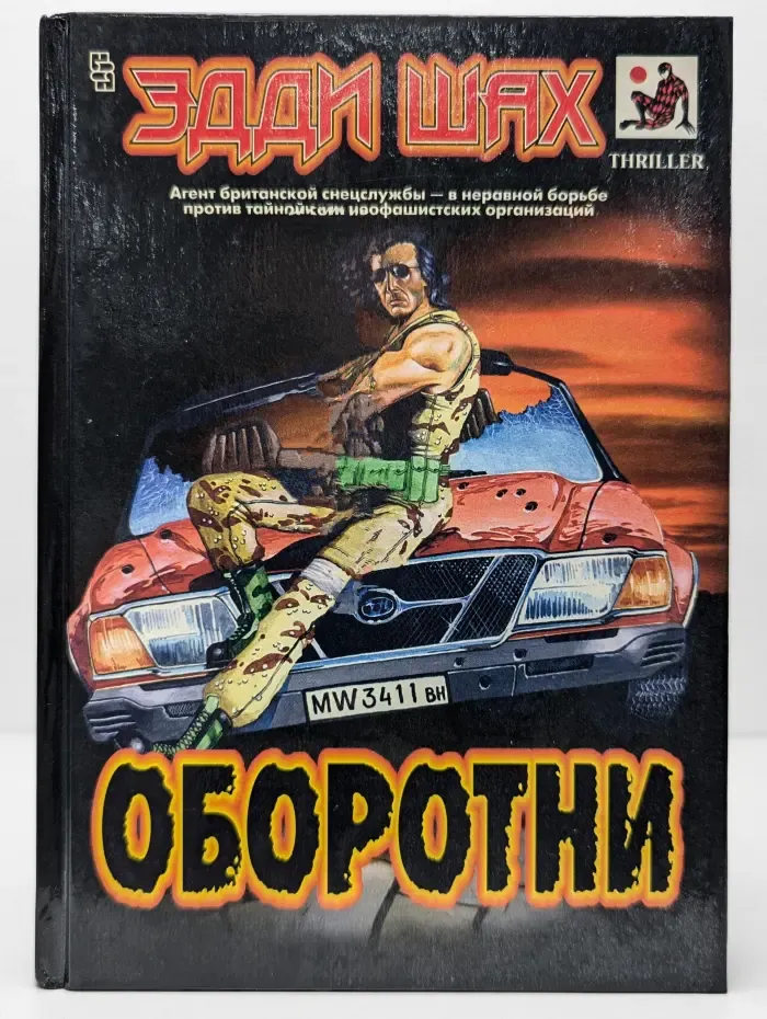 Оборотни
