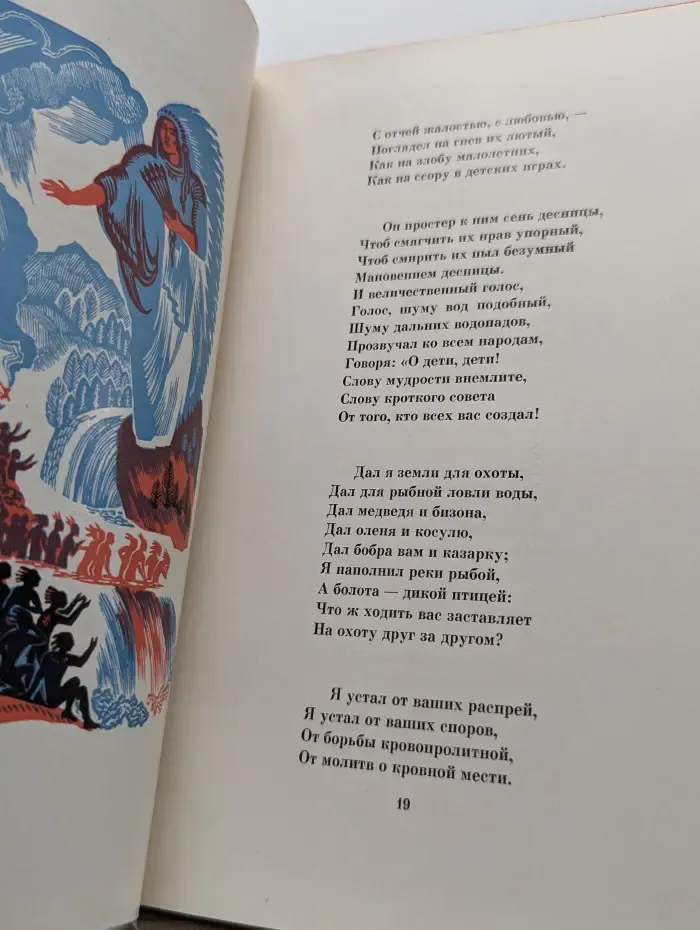 Песнь о Гайавате