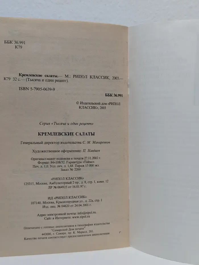 Кремлевские салаты