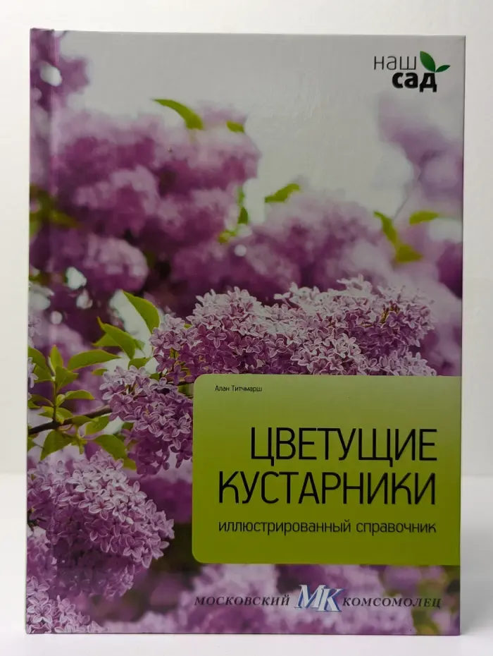 Цветущие кустарники