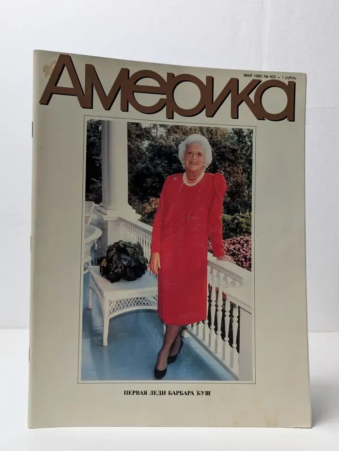 Америка. Выпуск № 5/1990