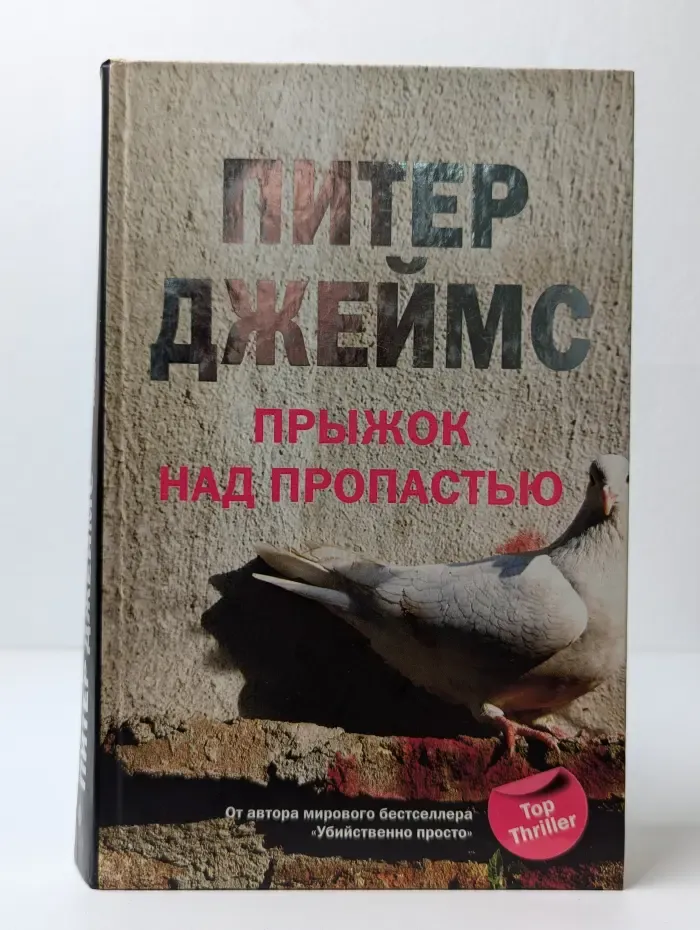 Прыжок над пропастью