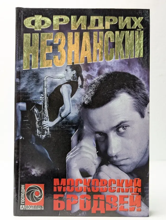 Московский бродвей