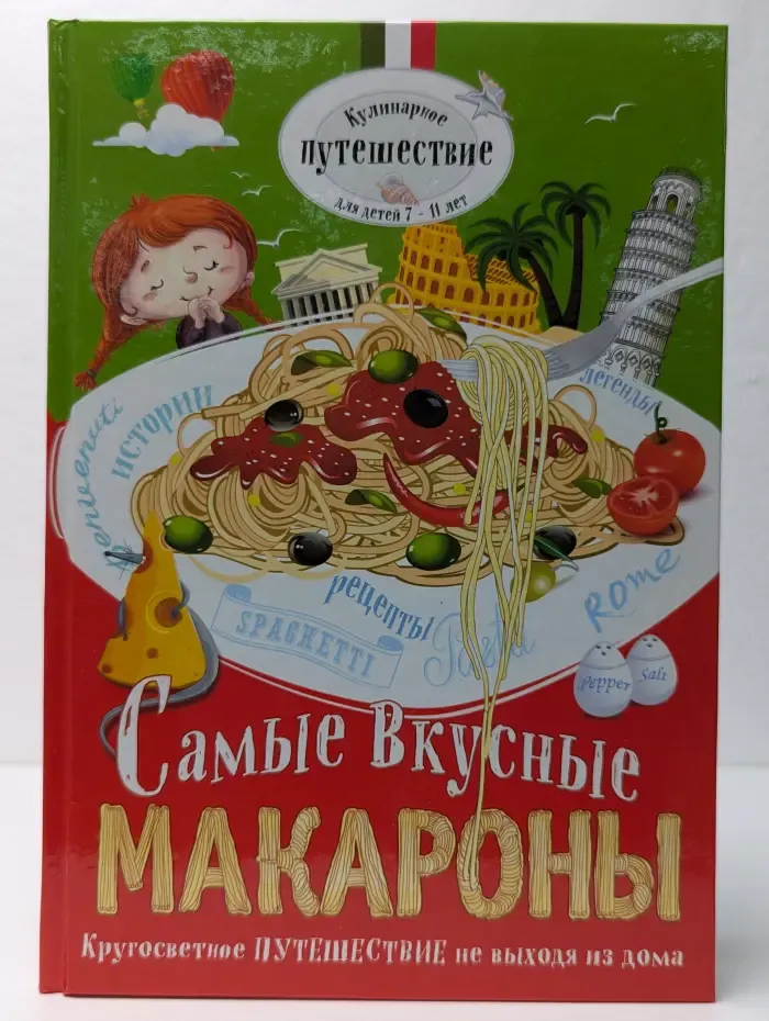 Самые вкусные макароны