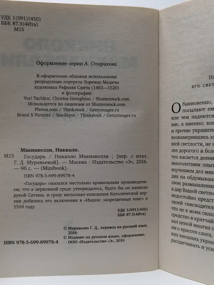 Государь