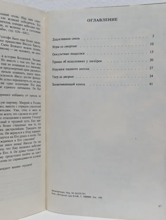 По ту сторону чудес