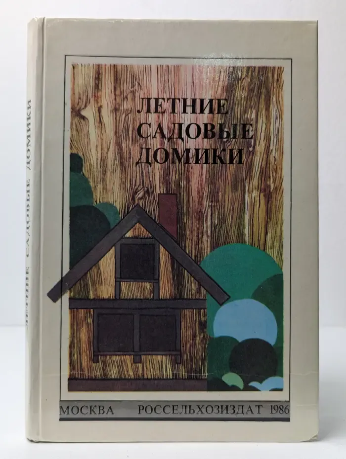 Летние садовые домики
