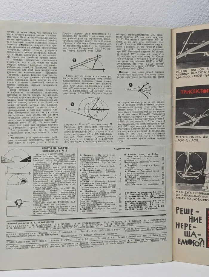 Техника молодёжи. Выпуск № 3/1962