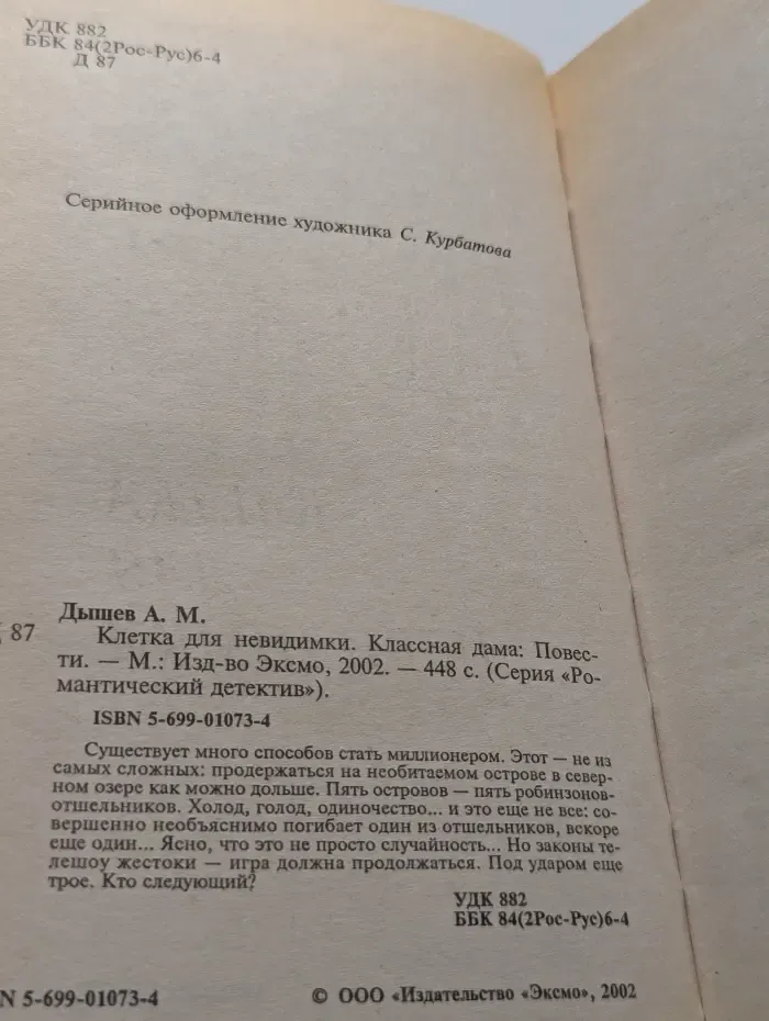 Клетка для невидимки