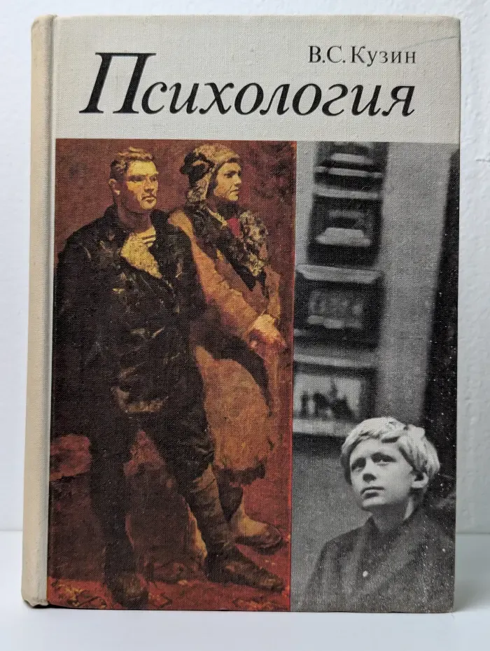 Психология