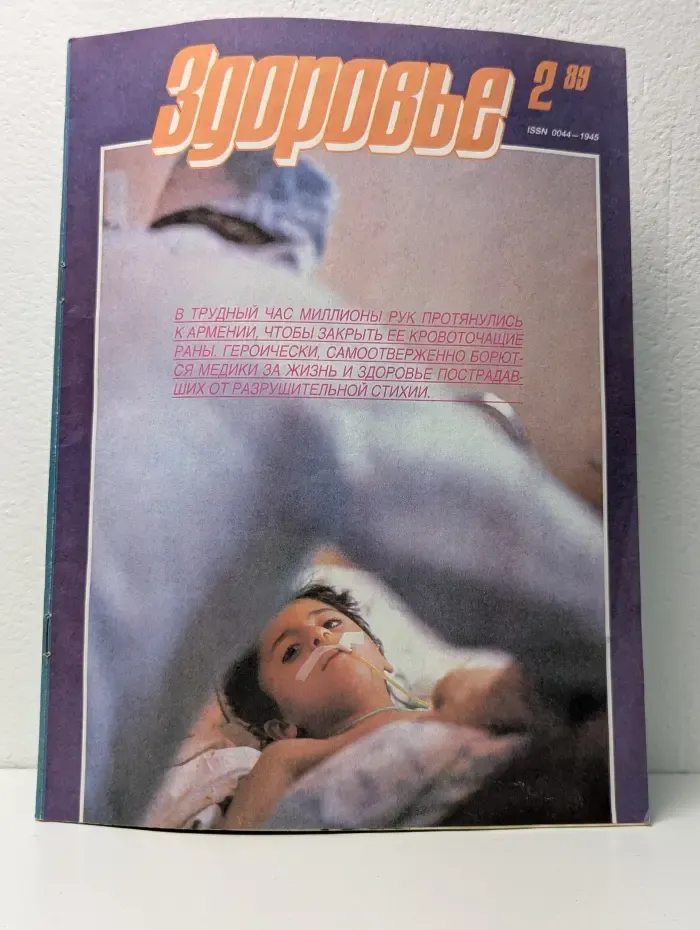 Здоровье. Выпуск №2/1989