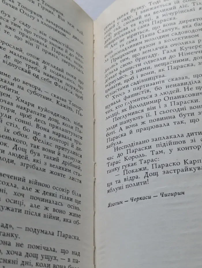 Во имя человека