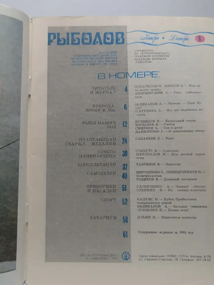 Рыболов. Выпуск № 6/1991
