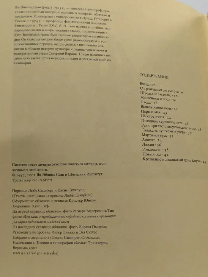 Майское дерево, раки и Люсия