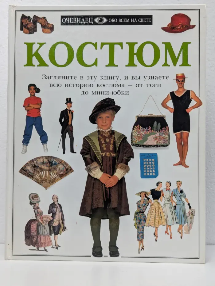 Костюм