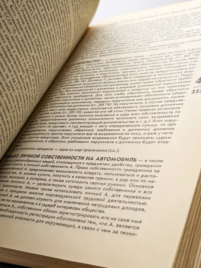 Юридический справочник для населения