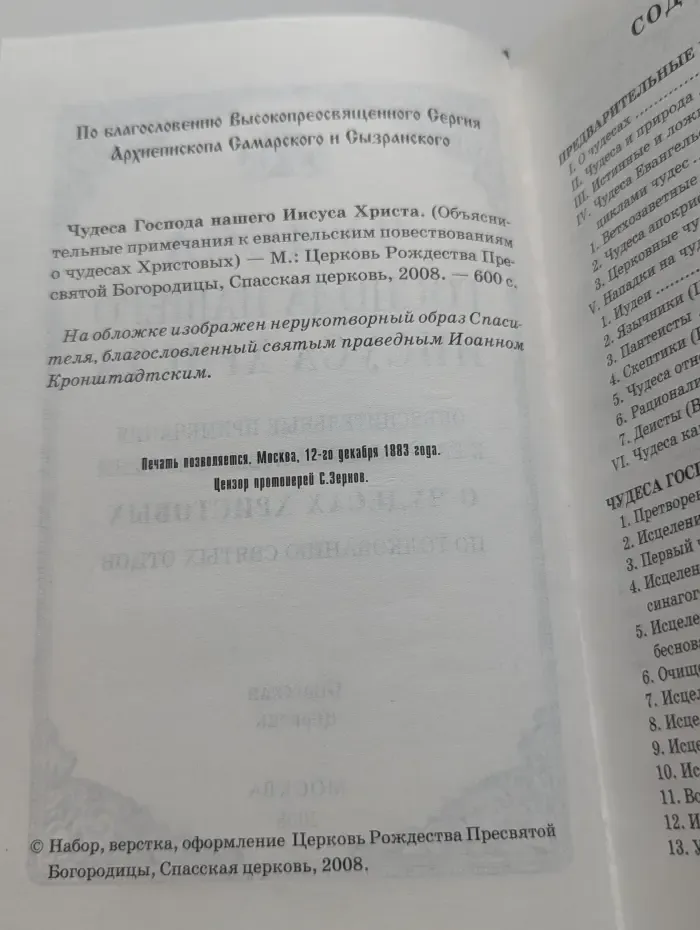 Чудеса Господа нашего Иисуса Христа