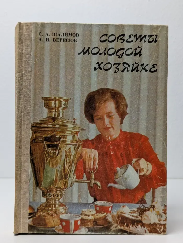 Советы молодой хозяйке