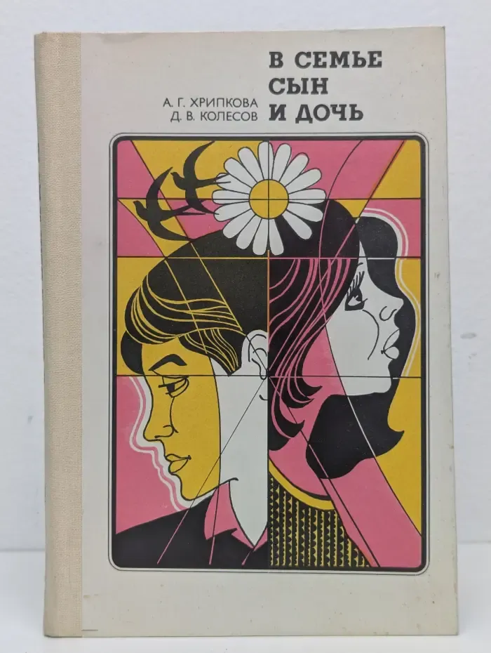 В семье сын и дочь