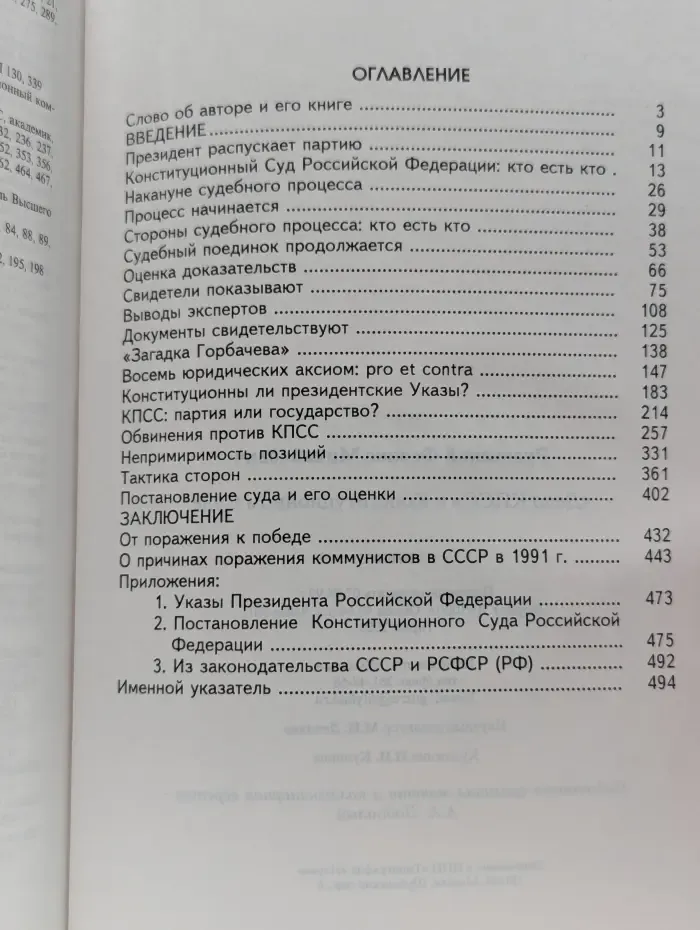 "Дело КПСС" в Конституционном Суде