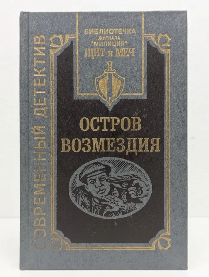 Остров Возмездия