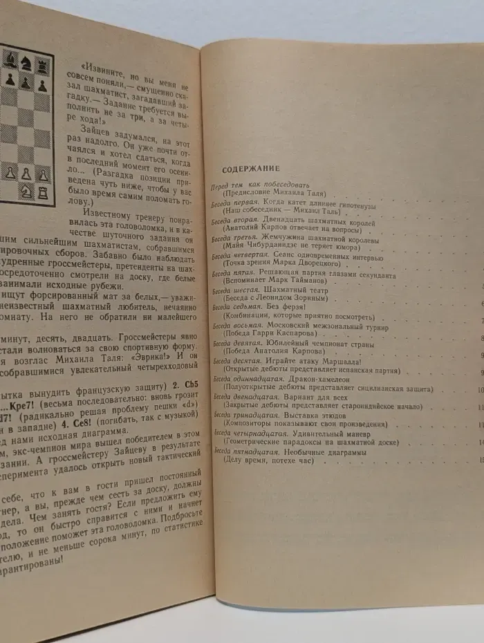 Беседы о шахматах