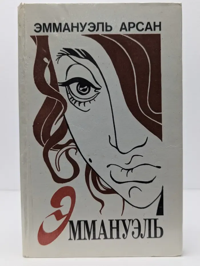 Эммануэль
