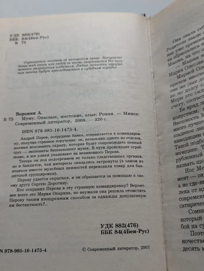 Му-Му. Опасные, жестокие, злые
