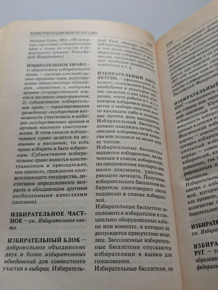 Новый юридический словарь-справочник