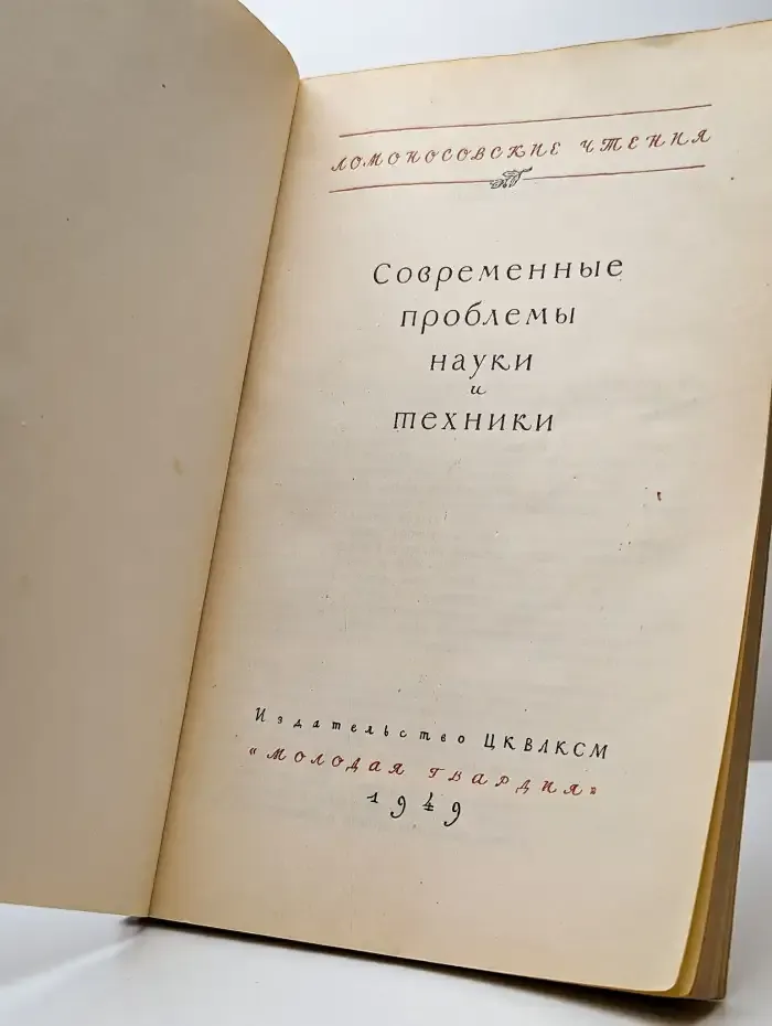 Современные проблемы науки и техники