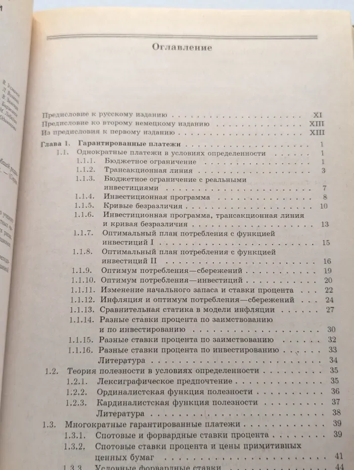 Финансирование и инвестиции. Сборник задач и решений