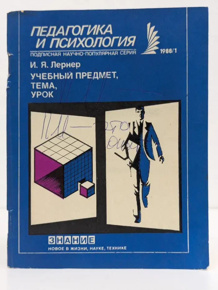 Учебный предмет, тема, урок